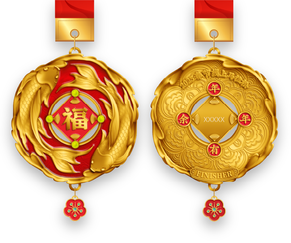 2025春节线上马拉松 Logo