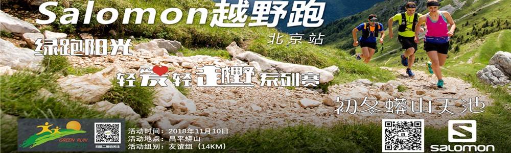 初冬蟒山天池 绿跑阳光轻爱轻越野系列赛第六十九期活动