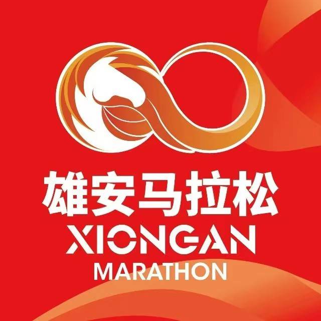 2023雄安马拉松 Logo