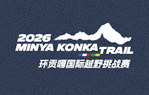 2026环贡嘎国际越野挑战赛 Logo