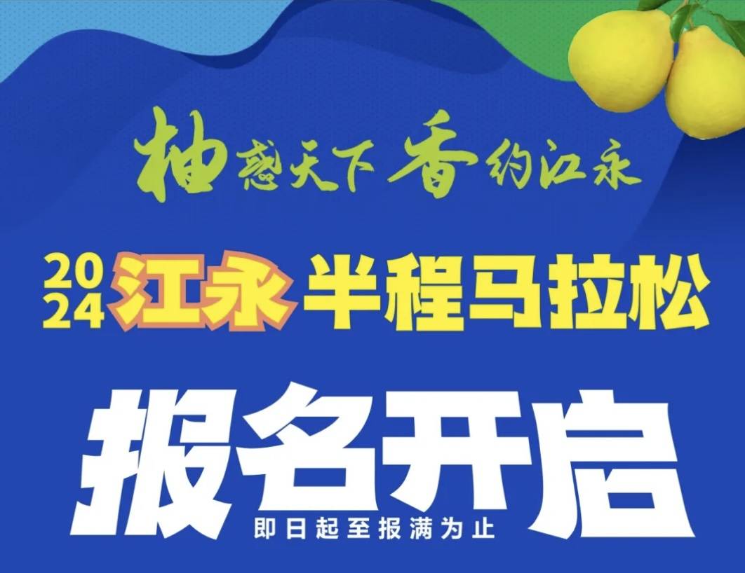2024江永半程马拉松 Logo
