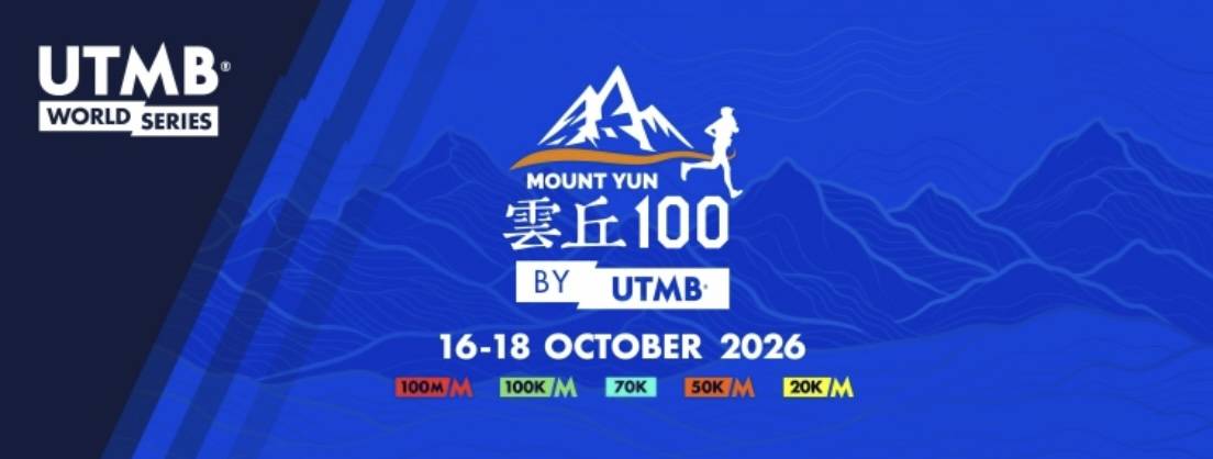 2026云丘山越野赛 by UTMB®
