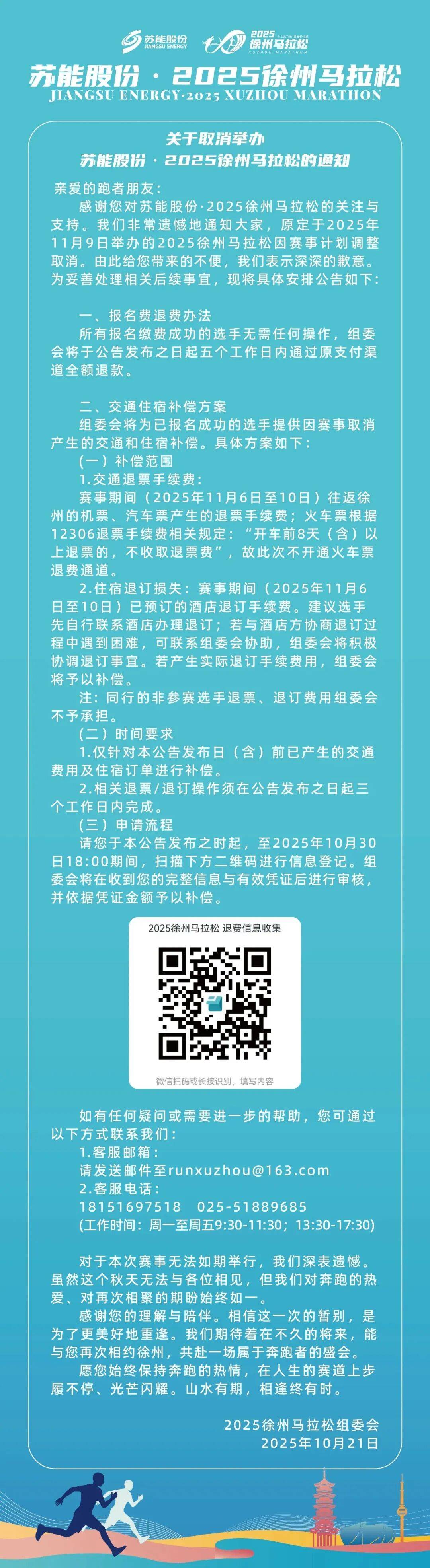 2025徐州马拉松