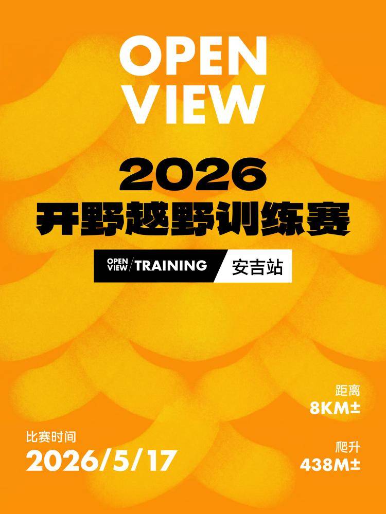 2026开野越野训练赛·安吉站 Logo