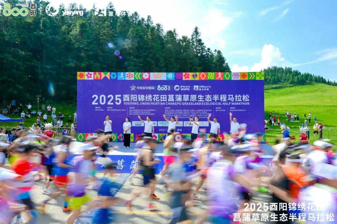 2025酉阳锦绣花田菖蒲草原生态半程马拉松 Logo