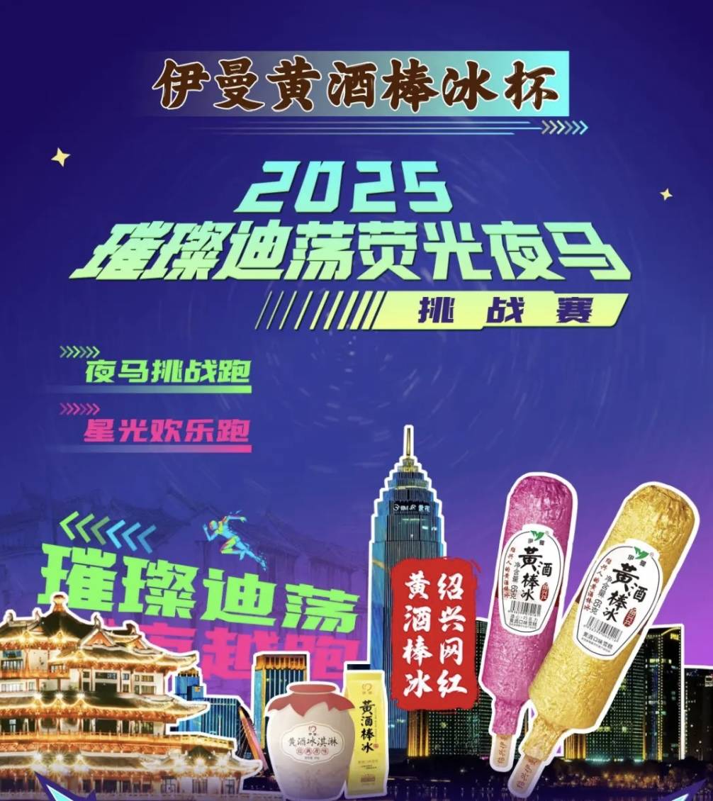 2025璀璨迪荡荧光夜马挑战赛 Logo