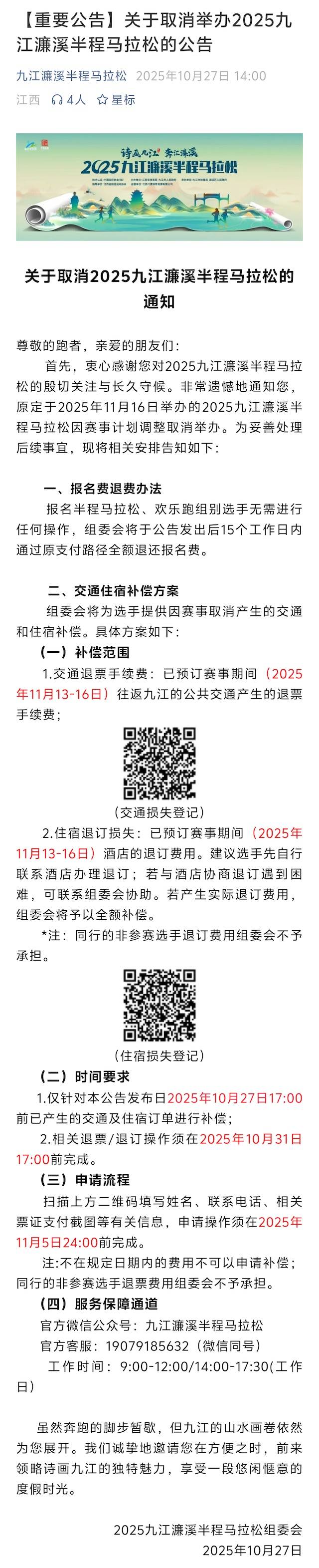 2025九江濂溪半程马拉松
