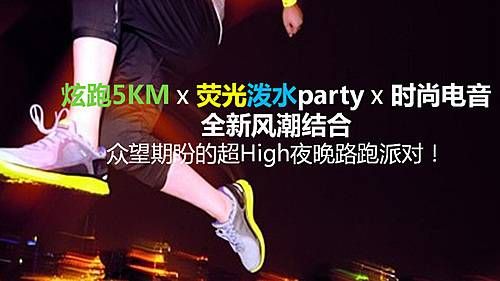 光明夜跑5km泼水狂欢 Logo