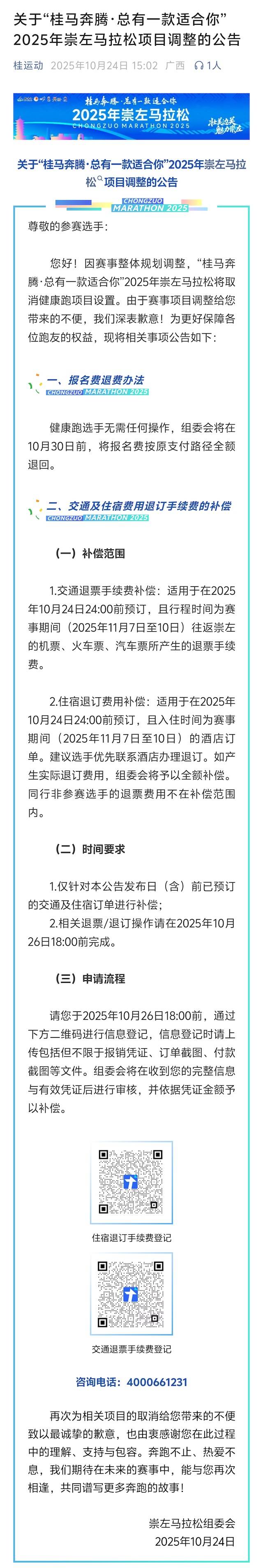 2025年崇左马拉松