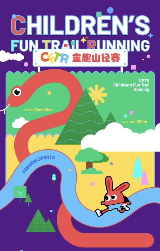 2025年CFTR童趣山径赛上海佘山站 Logo