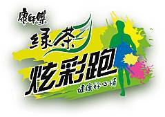 康师傅绿茶炫彩跑 Logo
