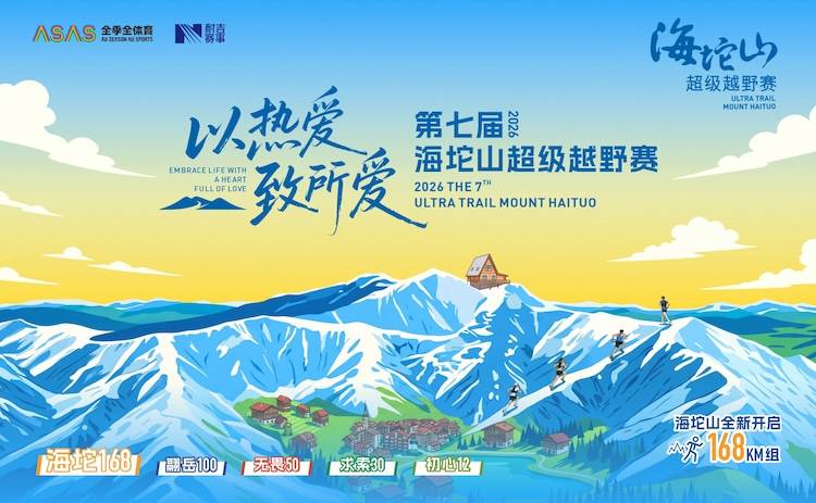2026第七届海坨山超级越野赛 Logo