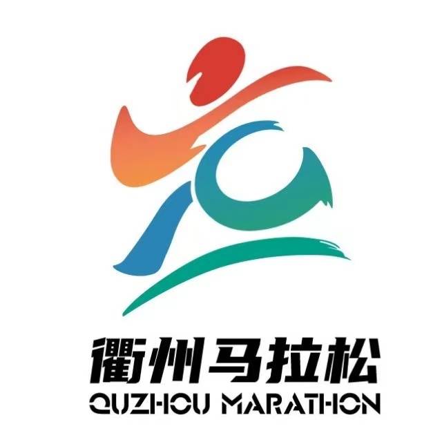 2024衢州马拉松 Logo