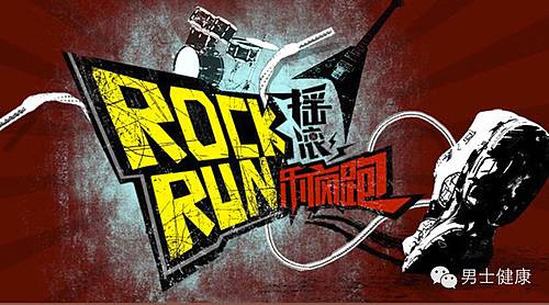 2015联想10KM摇滚乐疯跑 Logo