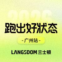 2026兰士顿「跑出好状态」系列赛·广州站 Logo