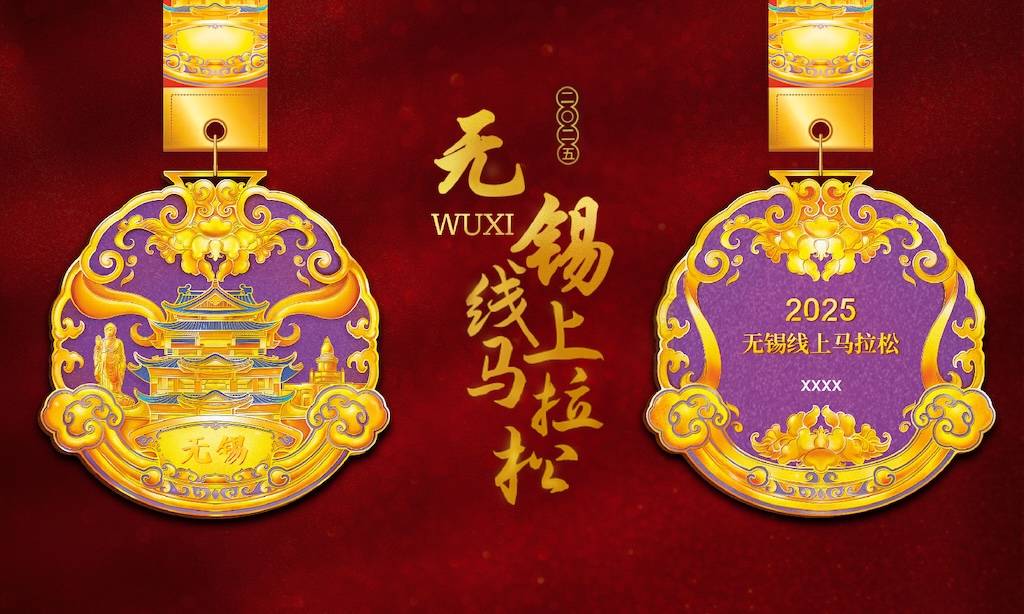 2025城市联赛无锡线上马拉松 Logo