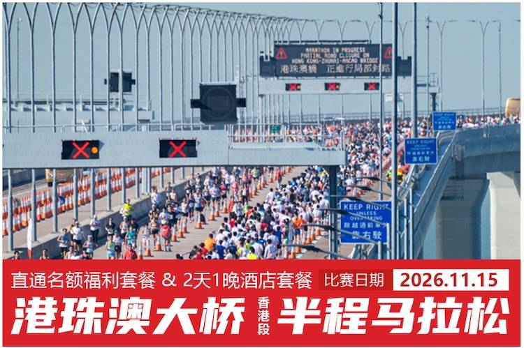 中国银行（香港）港珠澳大桥（香港段）半程马拉松2026 Logo