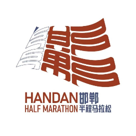 2024邯郸半程马拉松 Logo