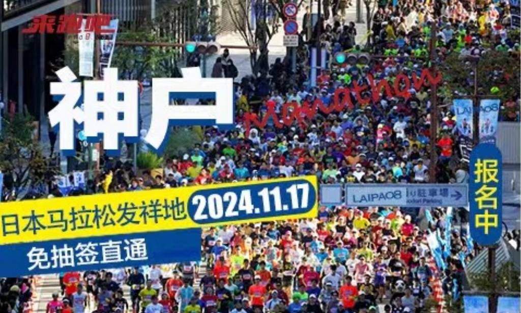 2024神户马拉松 Logo
