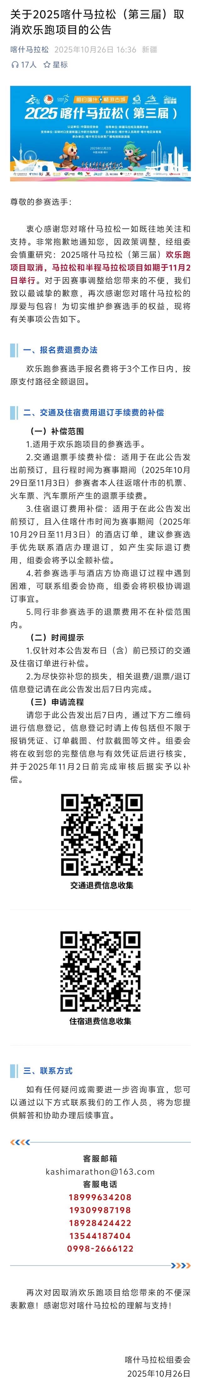 “相约喀什・畅游古城”2025喀什马拉松 (第三届) 暨跑遍大美新疆 (喀什)