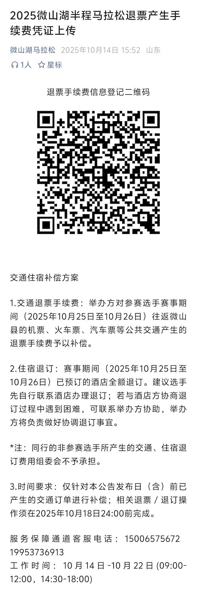 2025微山湖半程马拉松