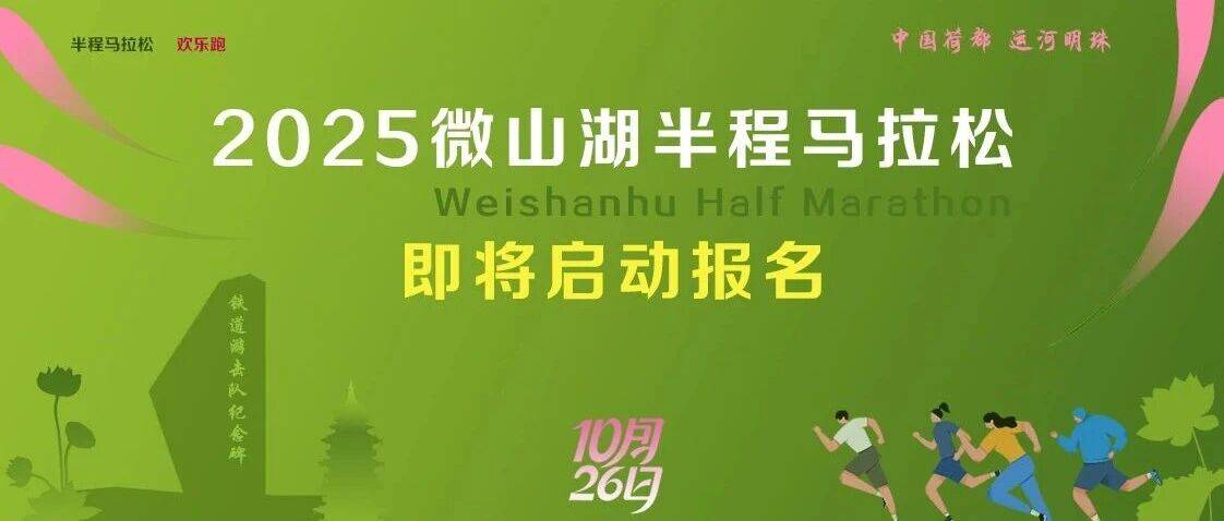 2025微山湖半程马拉松 Logo