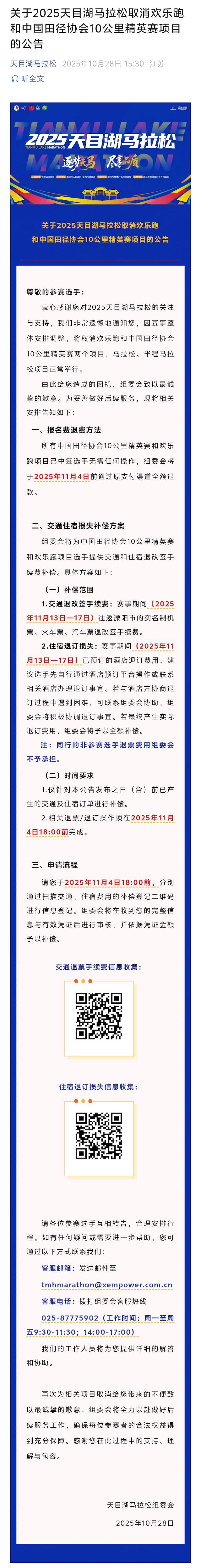 2025天目湖马拉松