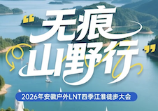2026年安徽户外LNT四季江淮徒步大会・7月・霍山站・龙井峡 Logo