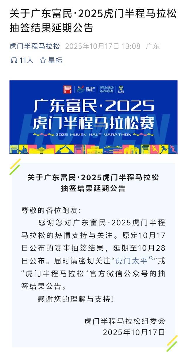 2025虎门半程马拉松赛