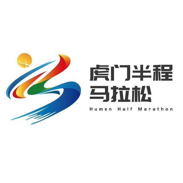 2025虎门半程马拉松赛 Logo