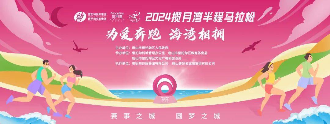 2024揽月湾半程马拉松 Logo