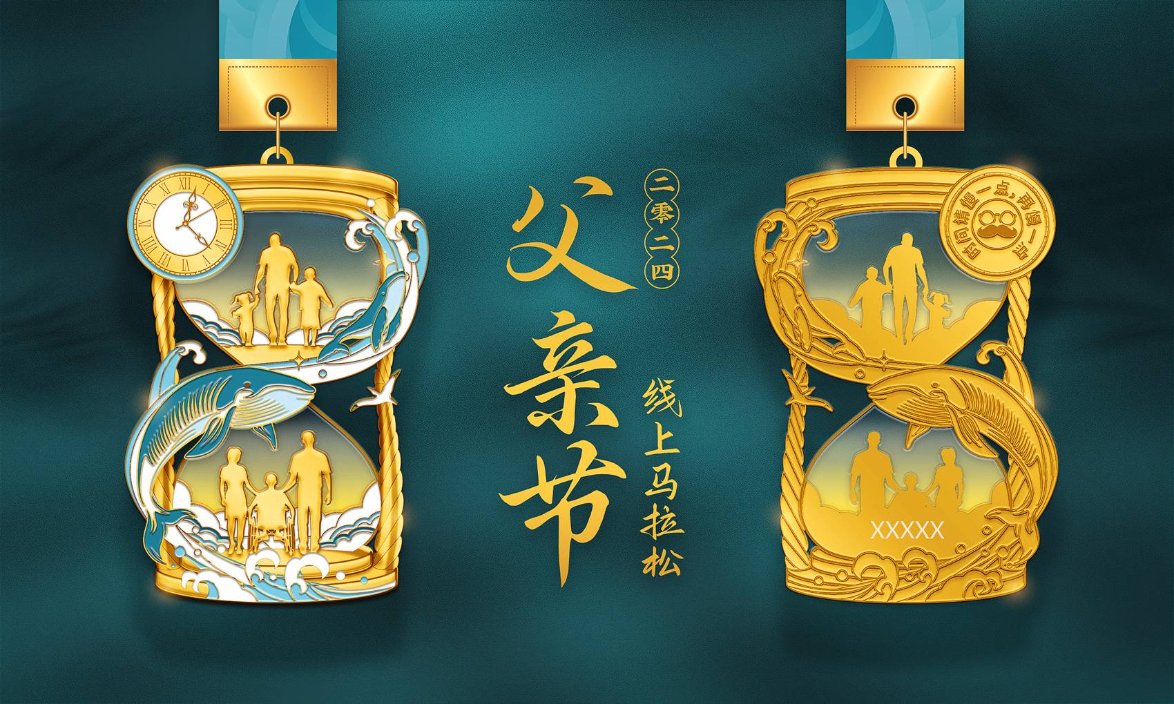 2024父亲节线上马拉松