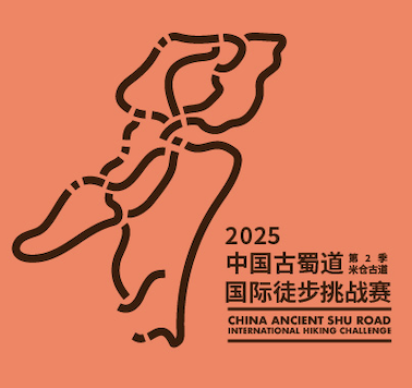 2025中国古蜀道徒步大会第二季米仓古道 (旺苍站) 暨“红色旺苍 多彩米仓”红叶季徒步大会 Logo