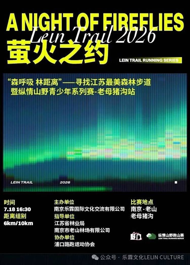 2026“森呼吸 林距离"--寻找江苏最美森林步道暨纵情山野青少年系列赛-老母猪沟站 Logo