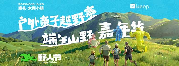2026 Keep野人节-亲子越野赛 Logo
