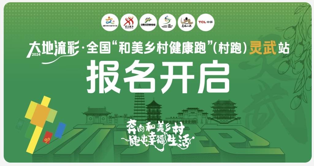 大地流彩・全国“和美乡村健康跑” (村跑) 灵武站 Logo