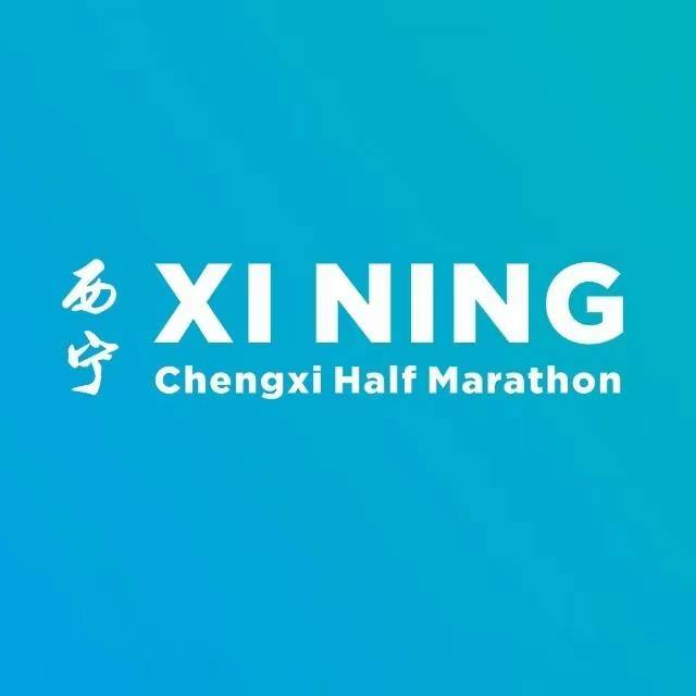 2023西宁城西半程马拉松 Logo