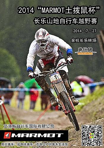 长乐山地自行车越野赛 Logo