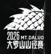 2026大罗山山径赛 Logo