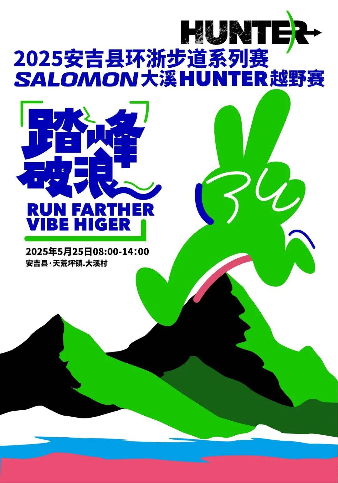 2025安吉县环浙步道系列赛—SALOMON大溪HUNTER越野赛 Logo