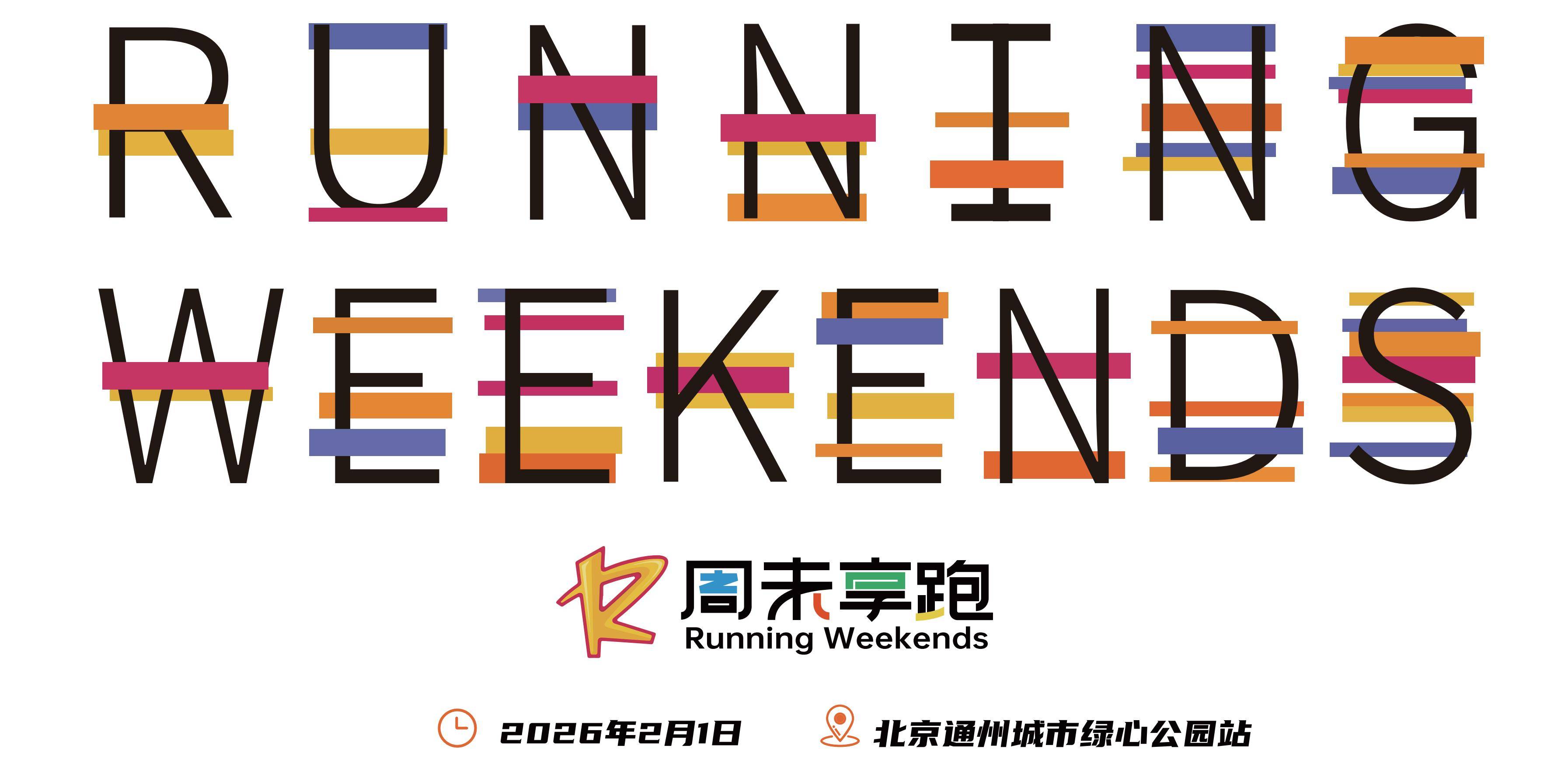 2026周末享跑绿心公园站 Logo