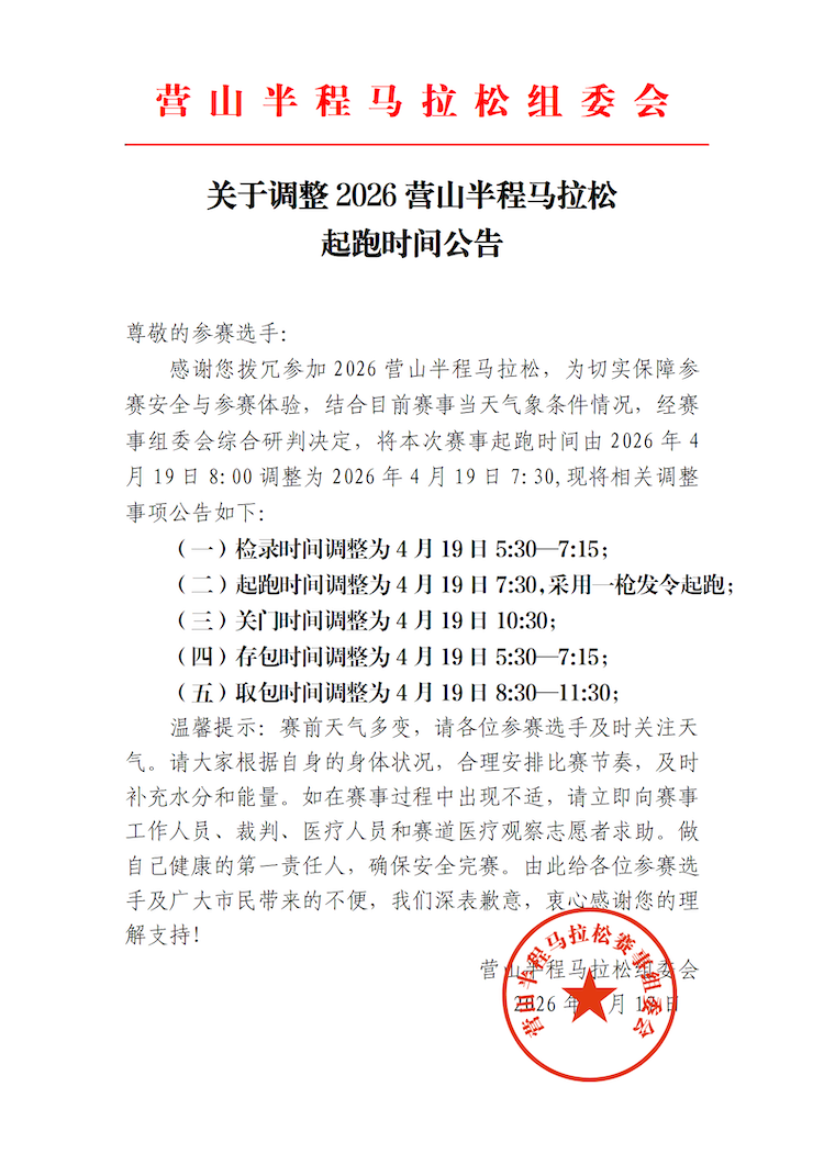 2026营山半程马拉松