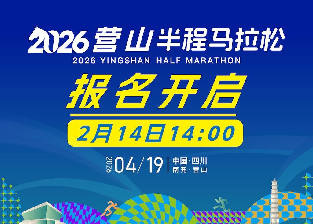 2026营山半程马拉松 Logo