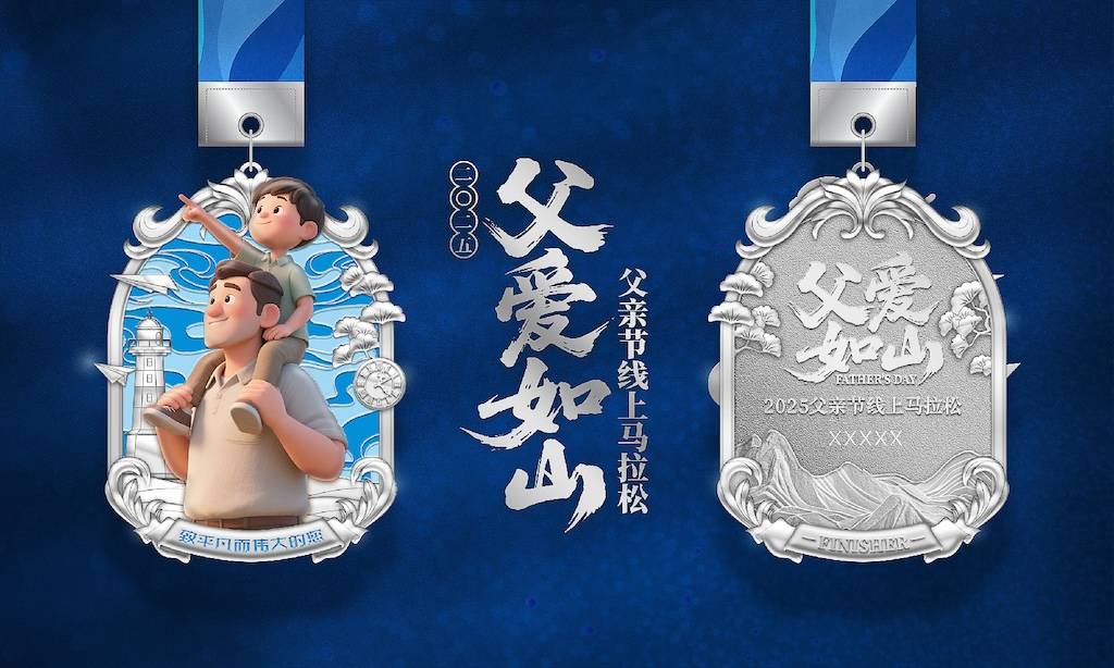 2025父亲节线上马拉松 Logo
