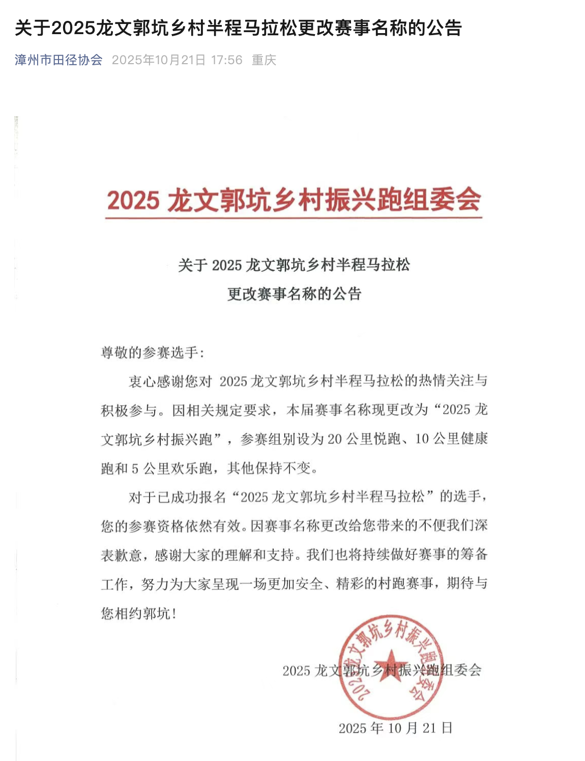 2025龙文郭坑乡村振兴跑