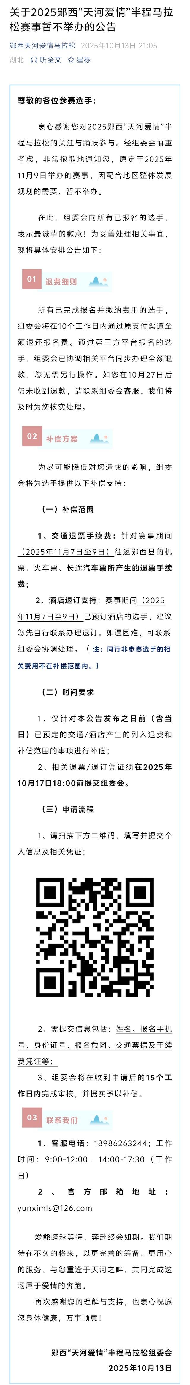 2025郧西“天河爱情”半程马拉松