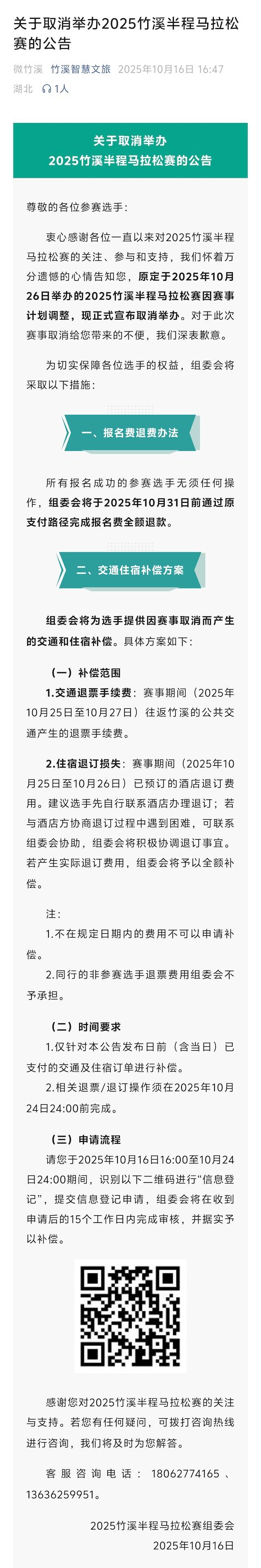 2025竹溪森林半程马拉松