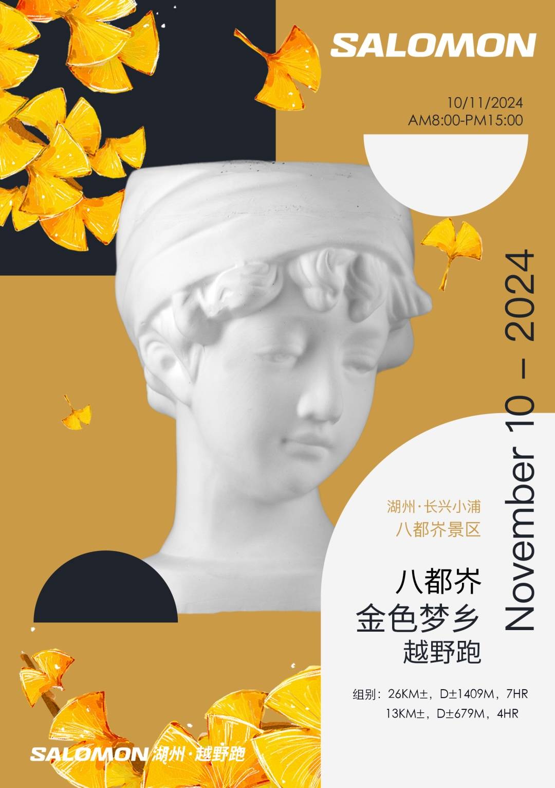 2024 SALOMON湖州越野跑 (第七期) 八都岕金色梦乡越野跑 Logo