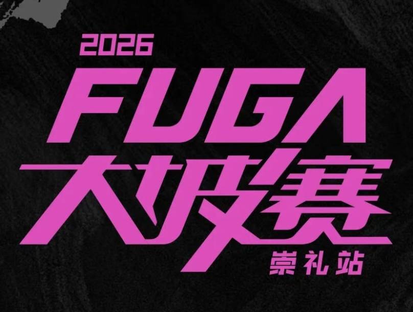 2026 FUGA大坡赛·崇礼站 Logo