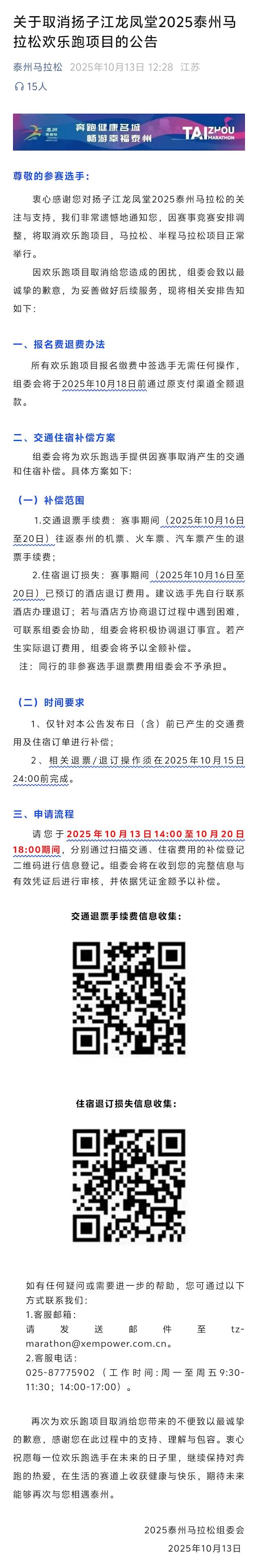 2025泰州马拉松
